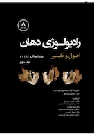 رادیولوژی اصول و تفسیر وایت فارو 2019 جلد دوم